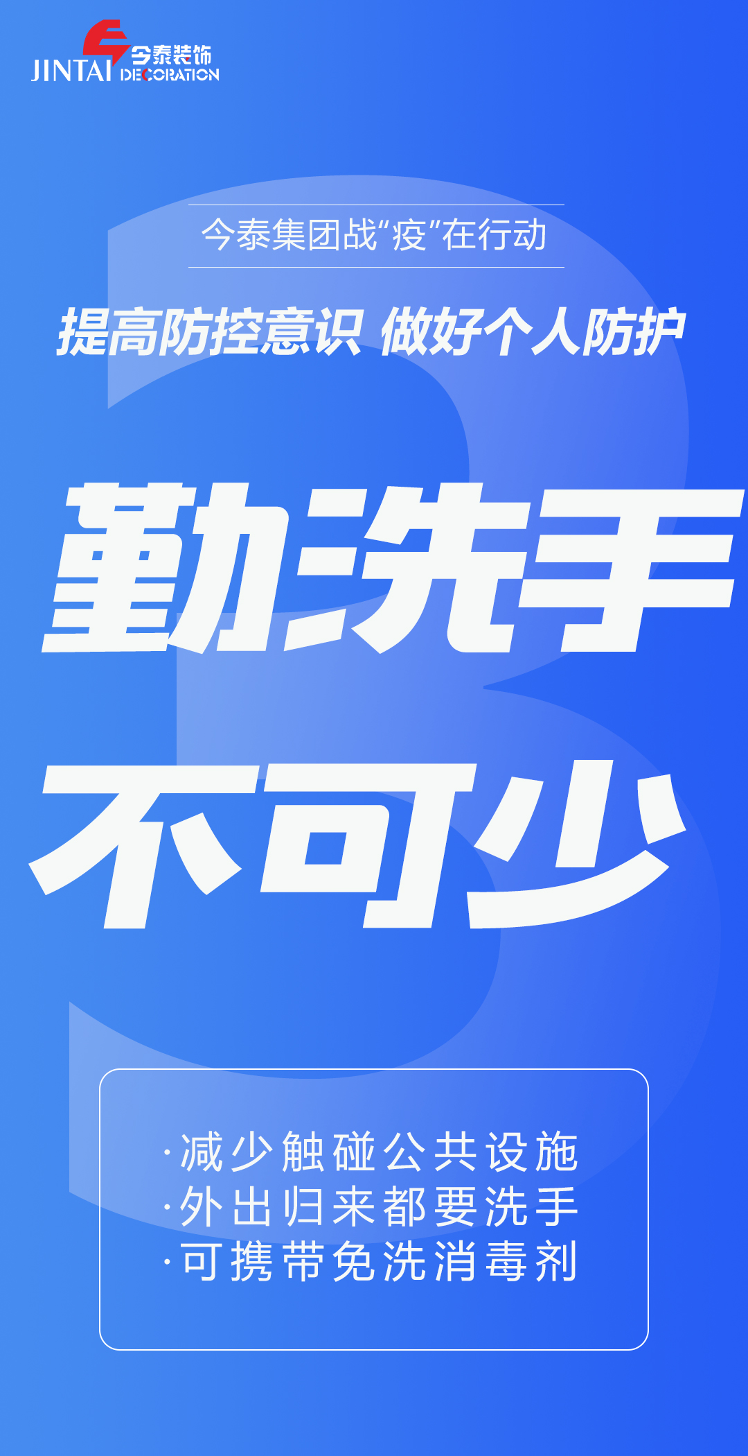 【疫情防控】｜今泰集團戰“疫”在行動，提高全員防控意識，做好個人與辦公防護！(圖3)