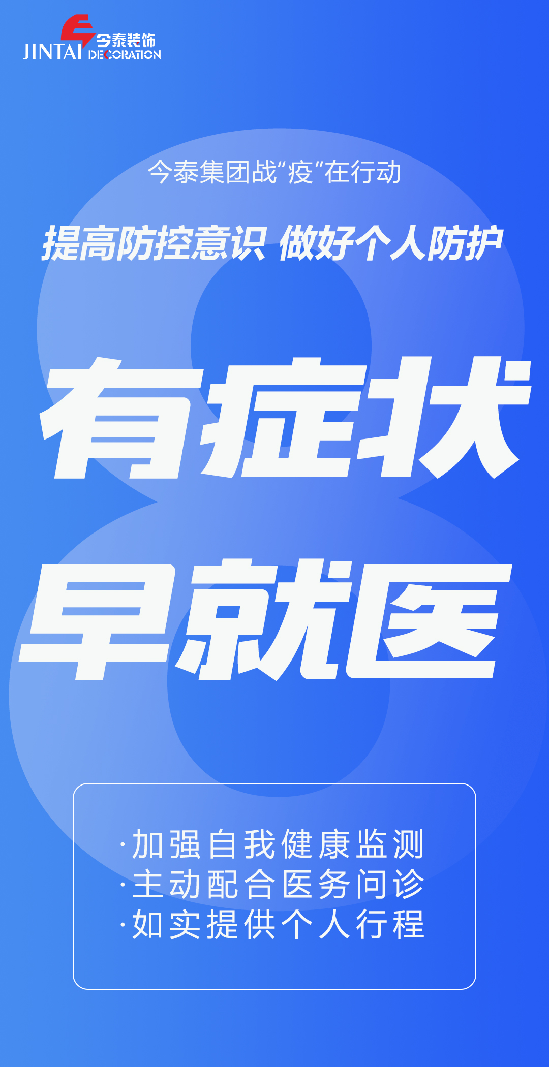 【疫情防控】｜今泰集團戰“疫”在行動，提高全員防控意識，做好個人與辦公防護！(圖8)