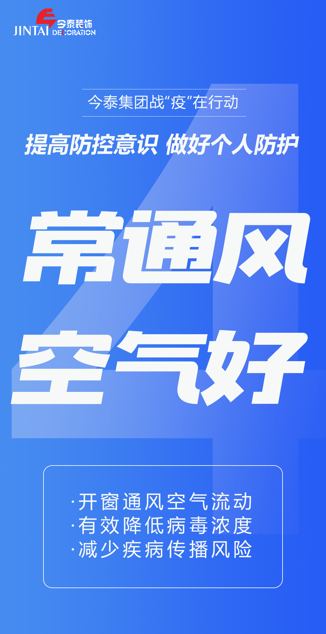 【疫情防控】｜今泰集團戰“疫”在行動，提高全員防控意識，做好個人與辦公防護！(圖4)