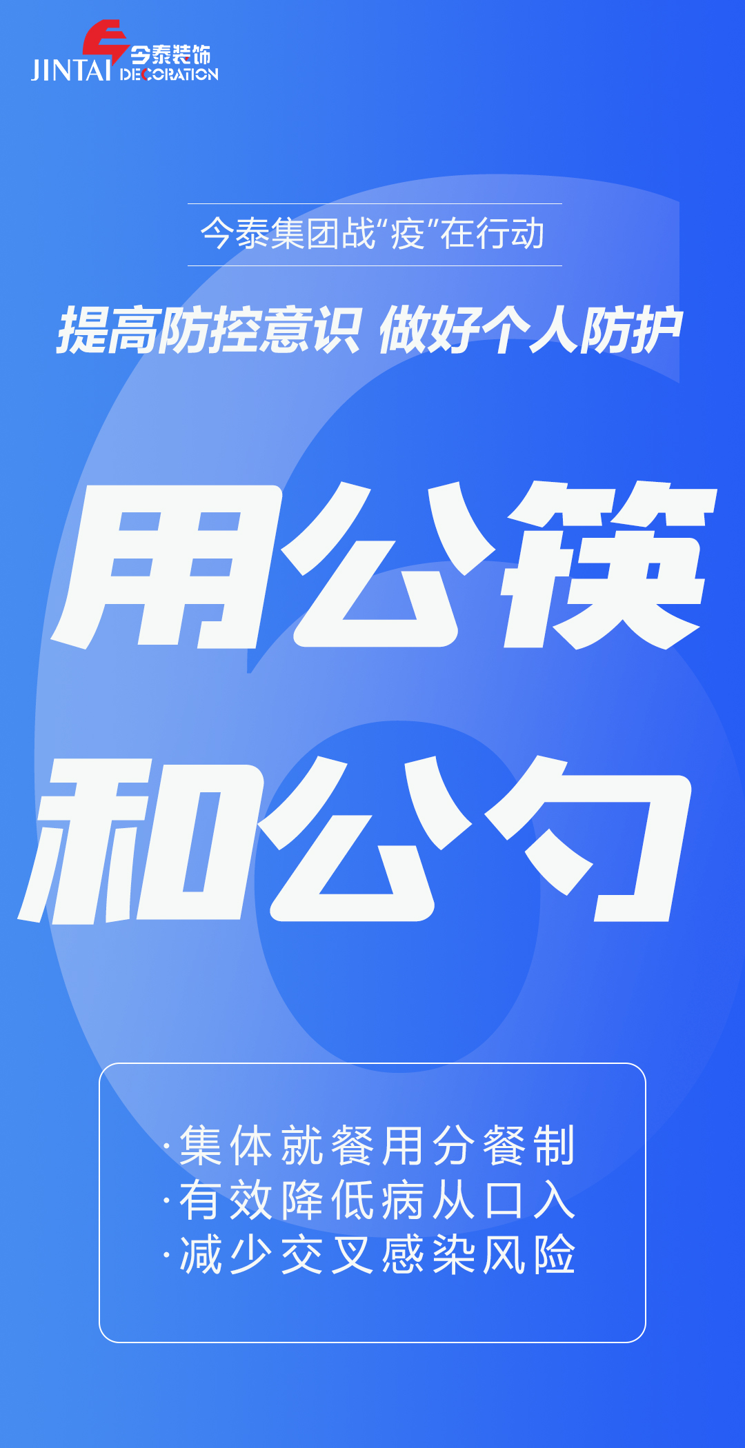 【疫情防控】｜今泰集團戰“疫”在行動，提高全員防控意識，做好個人與辦公防護！(圖6)