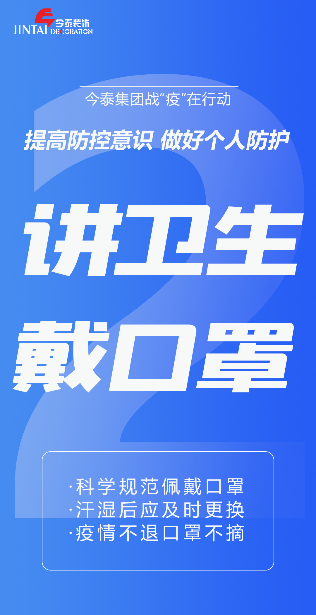 【疫情防控】｜今泰集團戰“疫”在行動，提高全員防控意識，做好個人與辦公防護！(圖2)