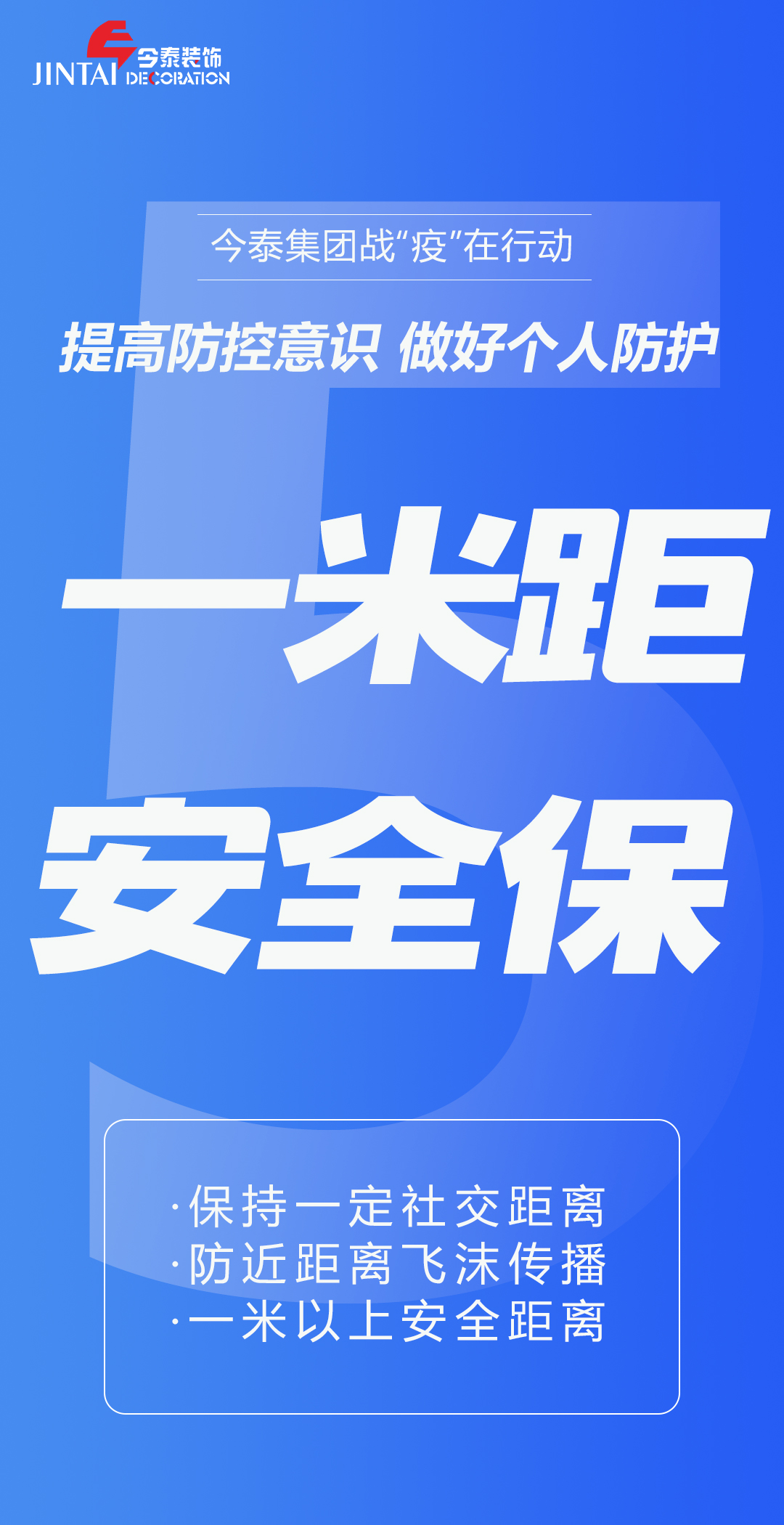 【疫情防控】｜今泰集團戰“疫”在行動，提高全員防控意識，做好個人與辦公防護！(圖5)