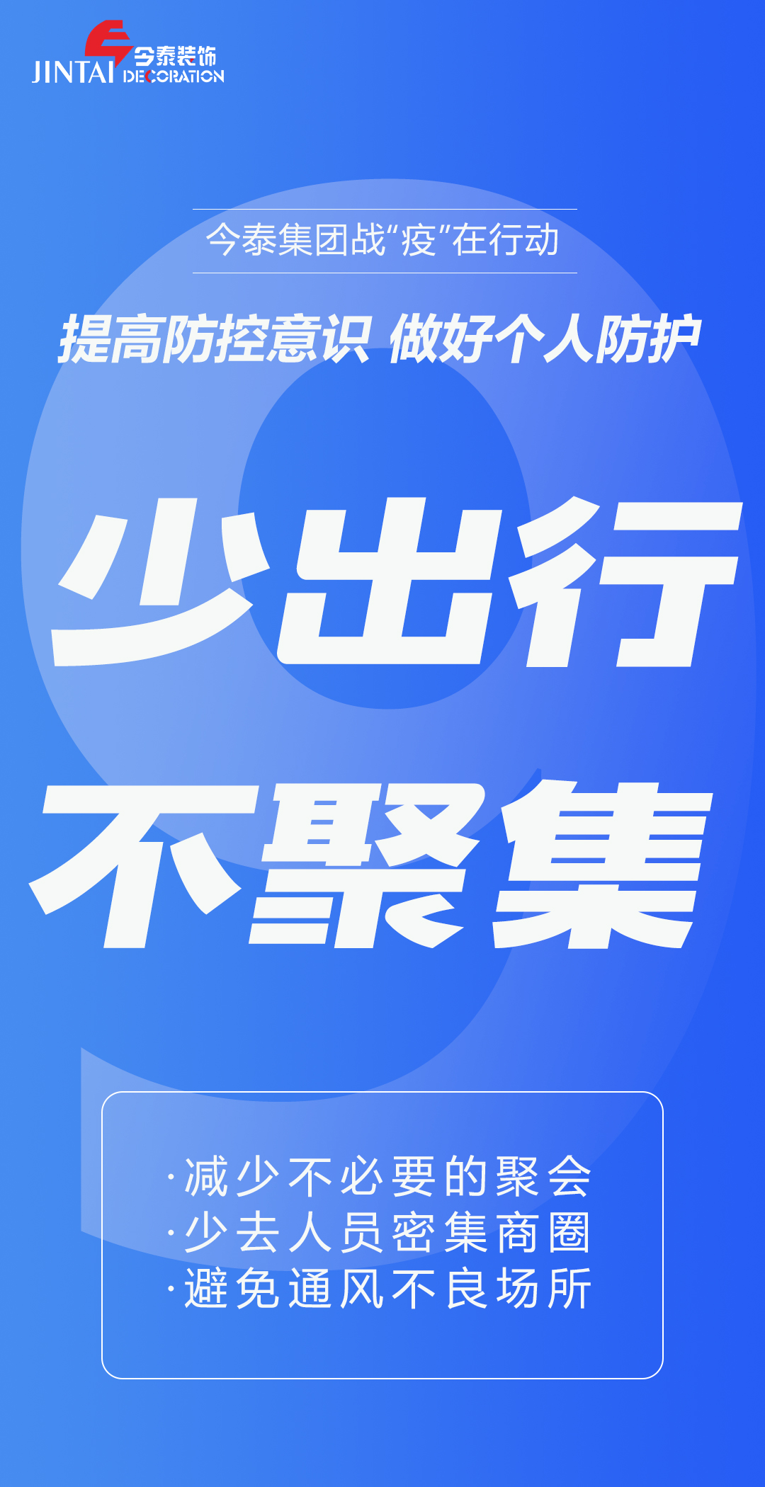 【疫情防控】｜今泰集團戰“疫”在行動，提高全員防控意識，做好個人與辦公防護！(圖9)