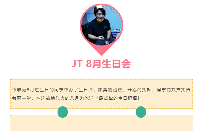 今泰大家庭，員工生日會，收獲無限快樂~(圖2)