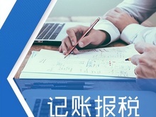 北京會計代理記賬公司