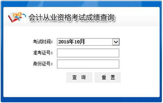 2015年10月青海會計(jì)從業(yè)資格考試成績查詢?nèi)肟谠斀?></a></div>
<div   id=