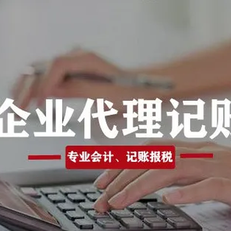 淮濱代理記賬服務(wù)與會計(jì)咨詢的專業(yè)指南
