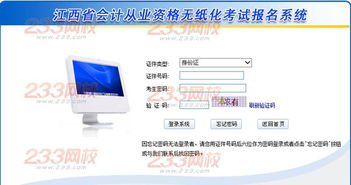 2015年江西會計從業資格考試（第二次）成績查詢入口與重要指南